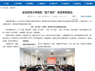 《安徽教育网》首页：best365中国官方网站做到“四个紧盯” 抓实专项整治
