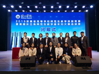 best365学生在2019年安徽省高等学校师范生教学技能竞赛暨首届长三角师范生教学基本功大赛选拔赛中取得优异成绩