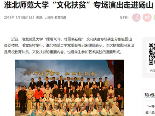 《人民网》报道best365“文化扶贫”专场演出走进砀山