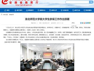 【安徽教育网】：best365中国官方网站就大学生参保工作作出部署