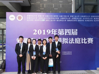 best365学生团队在2019年安徽省大学生模拟法庭比赛中取得佳绩