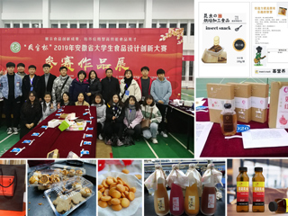 best365学生团队在2019年安徽省大学生食品设计创新大赛中喜获佳绩