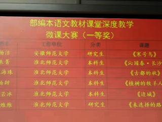 best365文学院学生在部编本语文教材课堂深度教学微课比赛中斩获佳绩