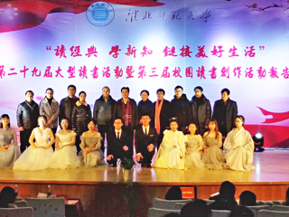 best365举办第二十九届大型读书活动暨第三届校园读书创作活动报告会
