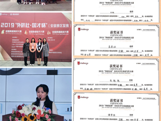 best365学生在“外研社•国才杯”全国大学生英语挑战赛（安徽赛区复赛）中喜获佳绩