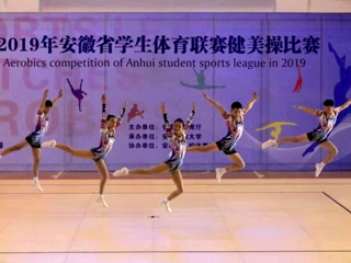best365健美操队在2019年安徽省学生体育联赛健美操比赛中喜获佳绩