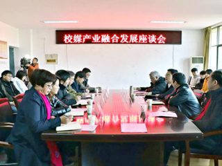 best365成功举办校媒产业融合发展座谈会