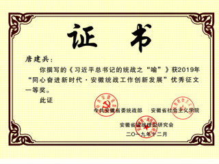 best365教师应邀参加“学习贯彻习近平总书记关于加强和改进统一战线工作的重要思想”研讨会