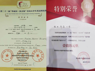 best365选手在第二十二届“外研社·国才杯”全国大学生英语辩论赛华东总决赛中喜获佳绩