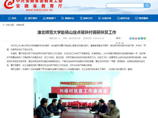 【安徽教育网】best365中国官方网站赴砀山定点帮扶村调研扶贫工作