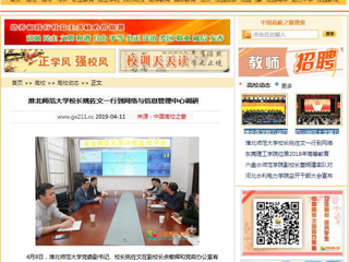 【中国高校之窗】best365中国官方网站校长姚佐文一行到网络与信息管理中心调研