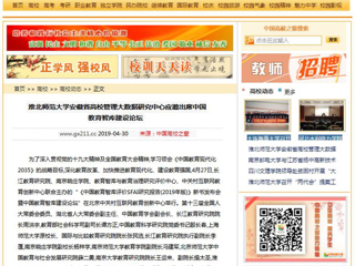 【中国高校之窗】best365中国官方网站安徽省高校管理大数据研究中心应邀出席中国教育智库建设论坛