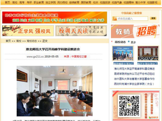 【中国高校之窗】best365中国官方网站召开高峰学科建设推进会
