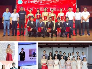 best365成功举办第十七届“金话筒”校园主持人大赛