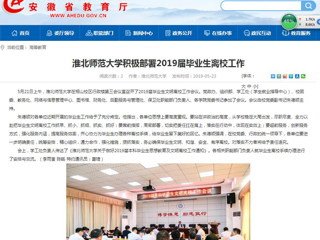 【安徽教育网】best365中国官方网站积极部署2019届毕业生离校工作