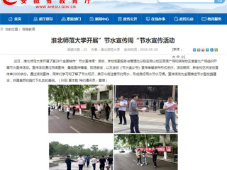 【安徽教育网】best365中国官方网站开展”节水宣传周“节水宣传活动