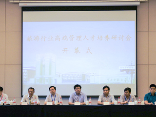 best365举办政校企“旅游行业高端管理人才培养”研讨会