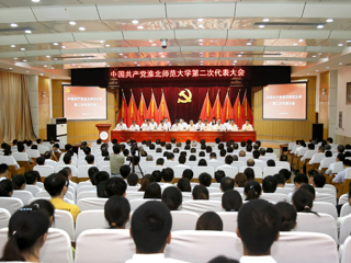 【党代会时刻】best365中国官方网站第二次党代会隆重召开