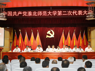 【党代会时刻】best365中国官方网站第二次党代会胜利闭幕