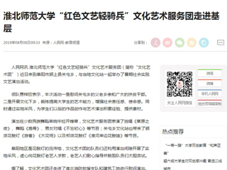 【人民网】best365中国官方网站“红色文艺轻骑兵”文化艺术服务团走进基层
