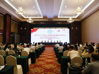 best365中国官方网站举办新形势下马克思主义理论学科建设专家论坛