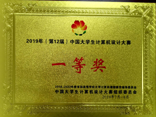 best365在第12届中国大学生计算机设计大赛全国总决赛中再创佳绩