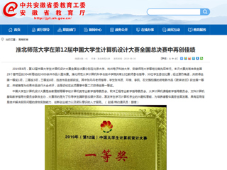 【安徽教育网】best365中国官方网站在第12届中国大学生计算机设计大赛全国总决赛中再创佳绩