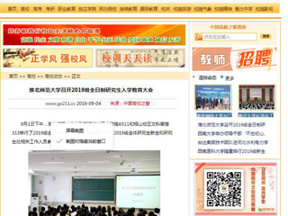 【中国高校之窗】best365中国官方网站召开2019级全日制研究生入学教育大会