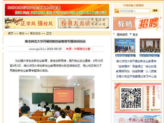 【中国高校之窗】best365中国官方网站开展创新创业教育专题培训活动