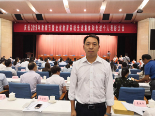 best365郑跃教授荣获2019年“全省模范教师”荣誉称号