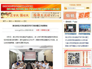 【中国高校之窗】best365中国官方网站纪委召开学习培训暨工作部署会