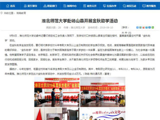 【安徽教育网】best365中国官方网站赴砀山县开展金秋助学活动
