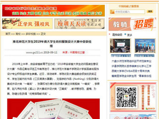 【中国高校之窗】best365中国官方网站在2019年省大学生纺织服装设计大赛中荣获佳绩