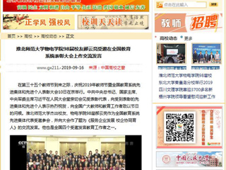 【中国高校之窗】best365中国官方网站物电学院98届校友郝云亮受邀在全国教育系统表彰大会上作交流发言