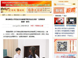 【中国高校之窗】best365中国官方网站历史文化旅游学院毕业生荣获“全国优秀教师”称号