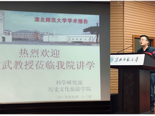 河北师范大学董文武教授来best365作学术报告