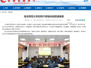 【安徽教育网】首页：best365中国官方网站纪检干部培训班圆满结束