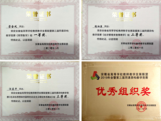best365教师在安徽省第三届同课异构教学竞赛中喜获佳绩