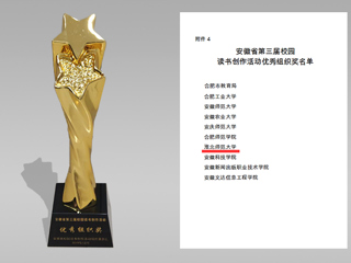 best365在安徽省第三届校园读书创作活动中再获佳绩