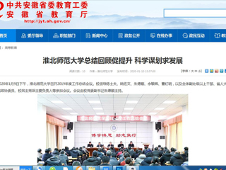 【安徽教育网】：best365中国官方网站总结回顾促提升 科学谋划求发展