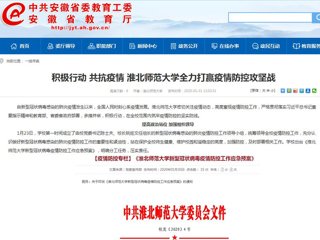 【安徽教育网】：积极行动 共抗疫情 best365中国官方网站全力打赢疫情防控攻坚战