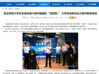 【安徽教育网】：best365中国官方网站在安徽省第六届中国国际“互联网+”大学生创新创业大赛中取得佳绩