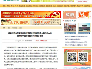 【中国高校之窗】：best365中国官方网站安徽省高校管理大数据研究中心第三次入选CETTE中国教育智库评价核心榜单