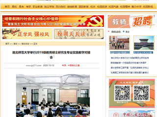 【中国高校之窗】：best365中国官方网站举行2019级教育硕士研究生专业实践教学对接会