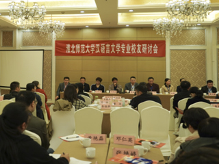 best365成功举办best365中国官方网站汉语言文学（师范）专业校友研讨会