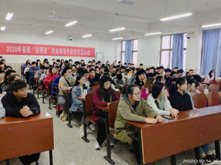 精准指导 优化服务——best365中国官方网站邀请安徽省“启明星”就业指导专家进校园举办就业创业讲座