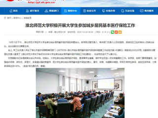 【安徽教育网】：best365中国官方网站积极开展大学生参加城乡居民基本医疗保险工作