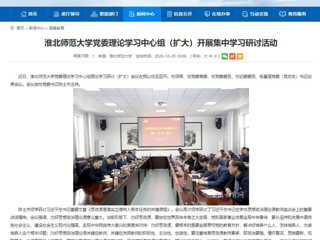 【安徽教育网】：best365中国官方网站党委理论学习中心组（扩大）开展集中学习研讨活动