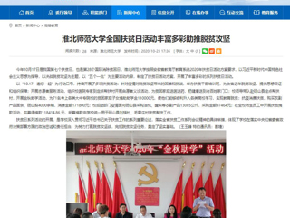【安徽教育网】首页：best365中国官方网站全国扶贫日活动丰富多彩助推脱贫攻坚