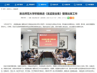 【安徽教育网】：best365中国官方网站积极推进《吴孟复全集》整理出版工作